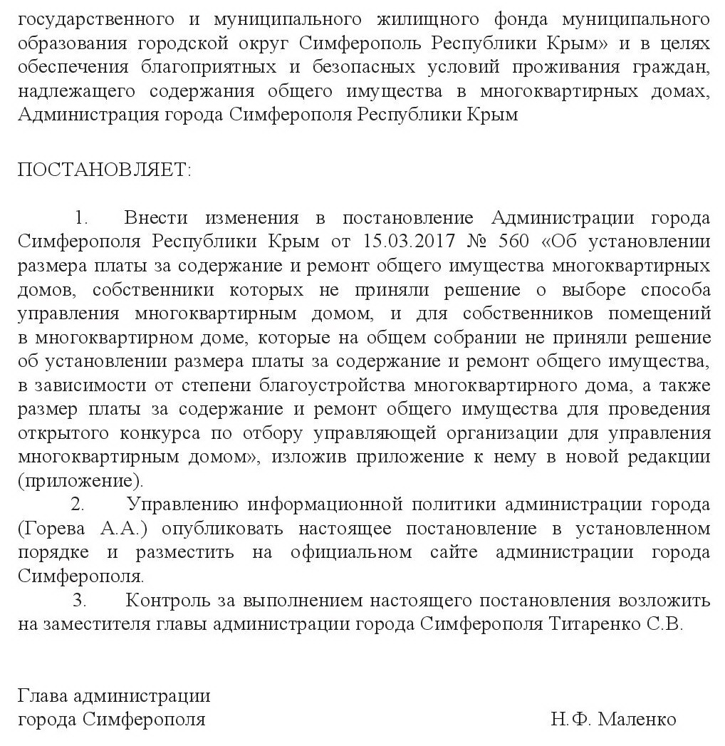 ООО УК «Победа» - Размер платы за содержание и ремонт общего имущества МКД  2019